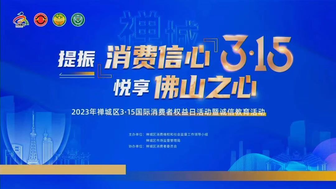 喜訊！熱烈祝賀強輝榮獲“十佳放心消費承諾單位”、“放心消費承諾品牌”
