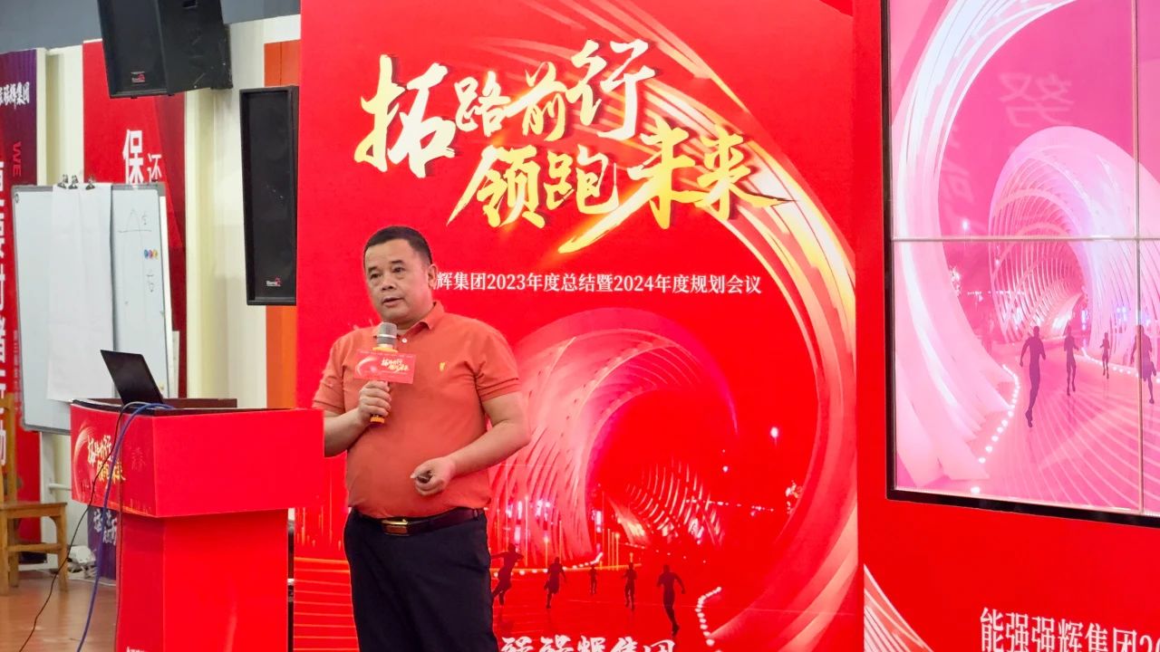 拓路前行·領跑未來 | 集團2023年度總結會暨2024迎新晚會圓滿結束！(圖9)