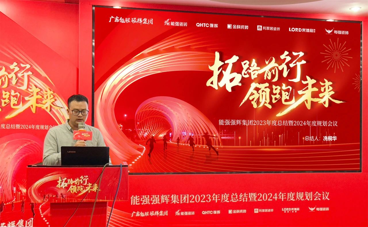 拓路前行·領跑未來 | 集團2023年度總結會暨2024迎新晚會圓滿結束！(圖11)