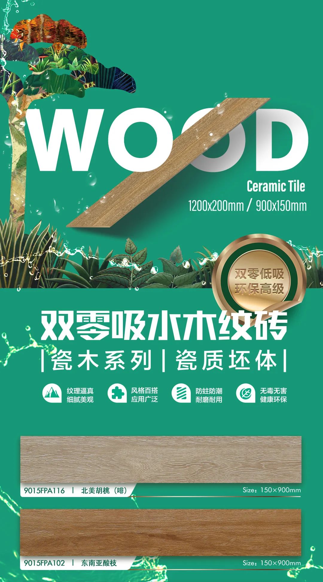 強(qiáng)輝瓷木系列 | 環(huán)保又高級(jí)，就選強(qiáng)輝木紋磚！(圖1)
