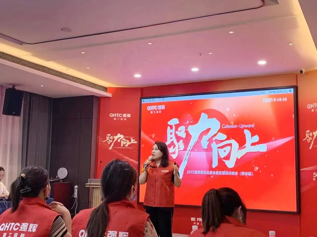 聚力·向上 | 2022強(qiáng)輝新品品鑒會(huì)暨區(qū)域培訓(xùn)峰會(huì)邢臺(tái)站圓滿結(jié)束！(圖11)