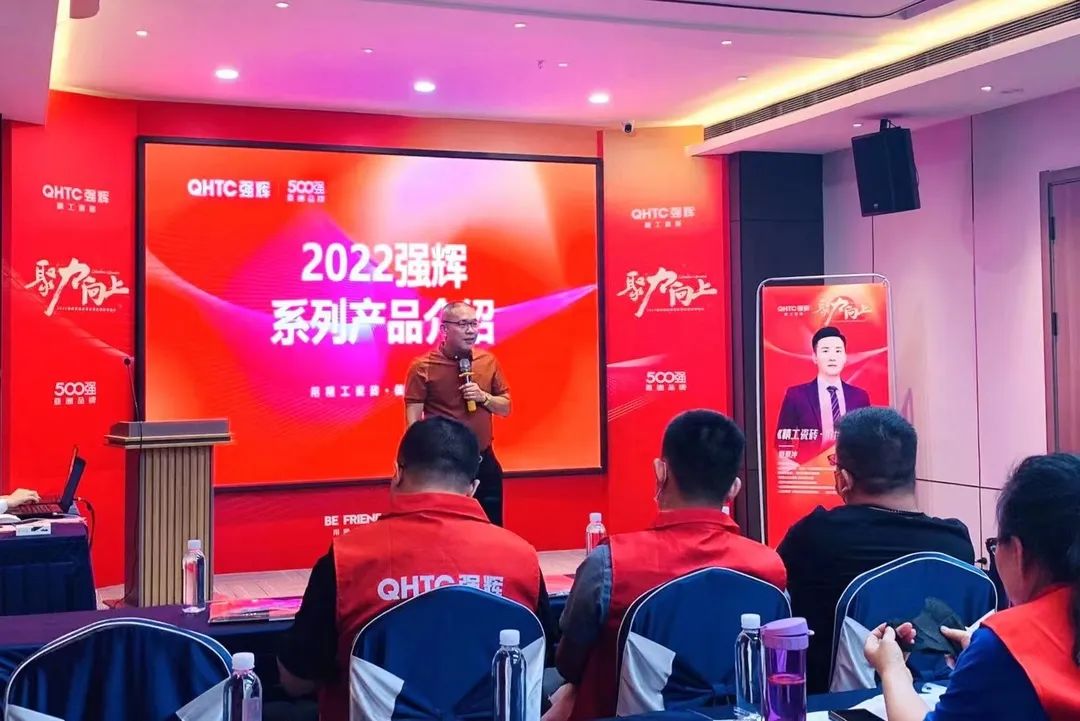 聚力·向上 | 2022強(qiáng)輝新品品鑒會(huì)暨區(qū)域培訓(xùn)峰會(huì)邢臺(tái)站圓滿結(jié)束！(圖12)