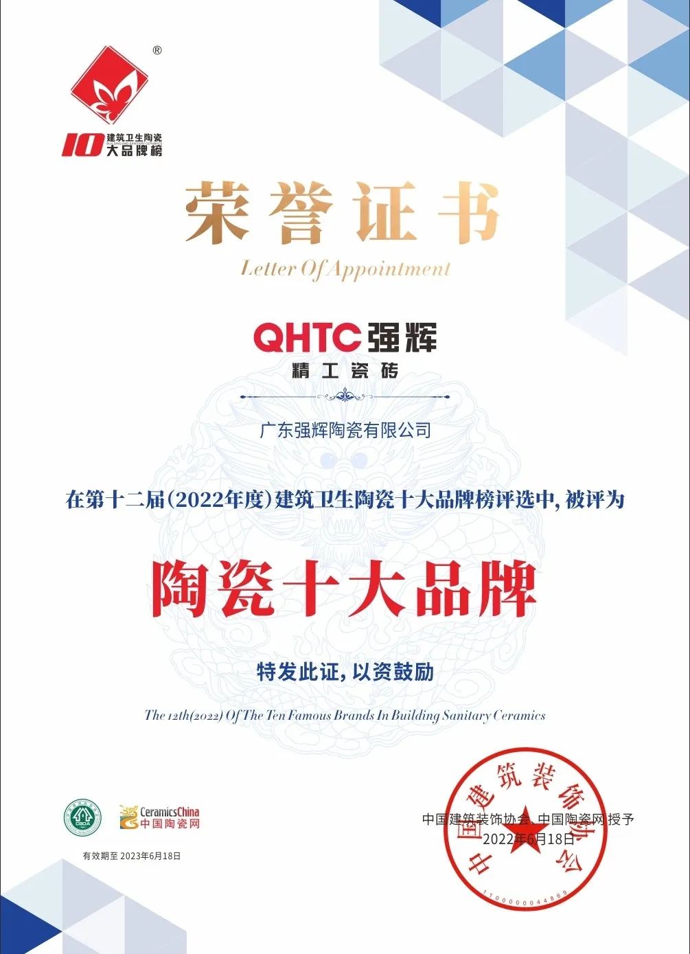 又雙叒叕得獎！恭喜強輝絨巖系列產(chǎn)品獲騰訊家居“榜樣力量”技術(shù)領先產(chǎn)品獎(圖15)