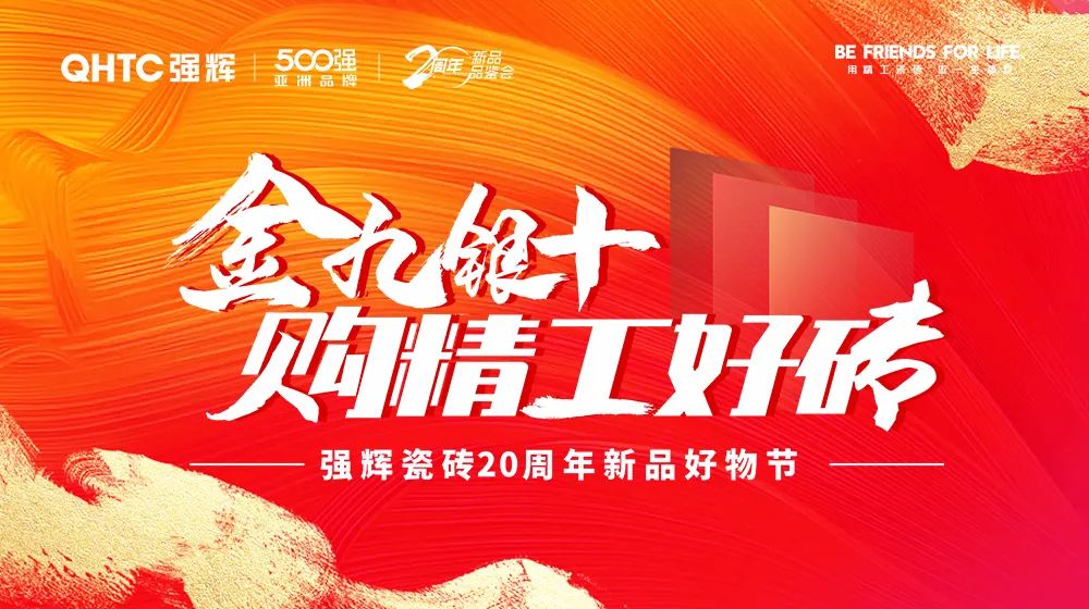 火力全開！強輝20周年新品好物節圓滿收官