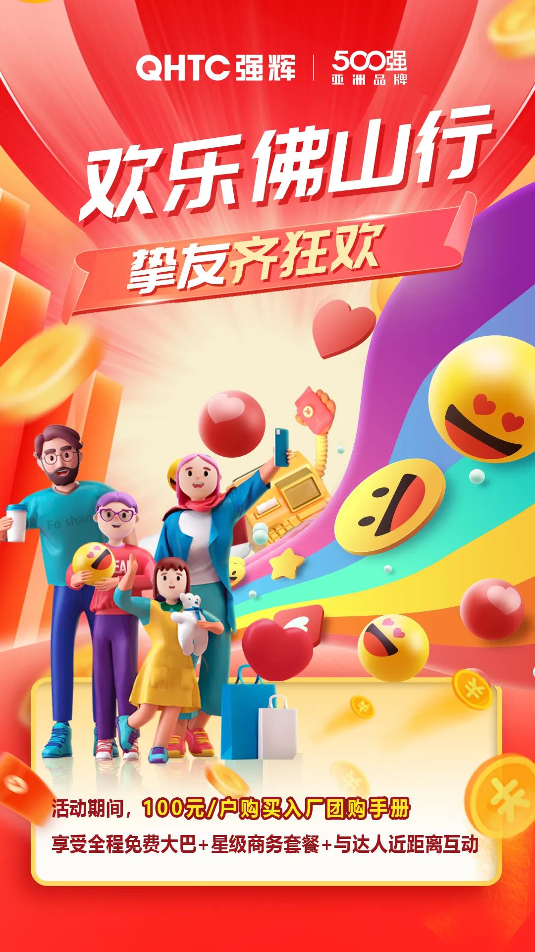 夠劃算·購大牌 | 摯友拼購季，豪禮抱回家！(圖2)