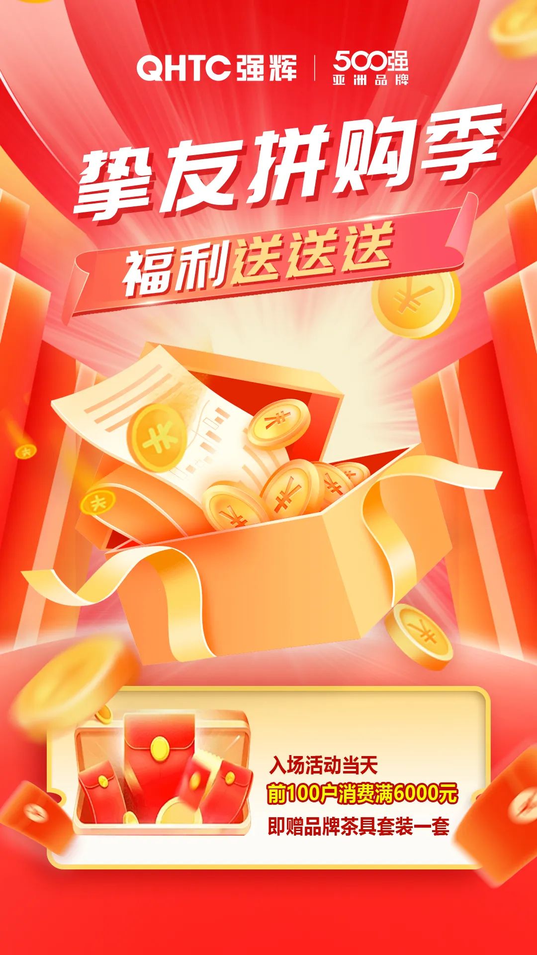 夠劃算·購大牌 | 摯友拼購季，豪禮抱回家！(圖3)