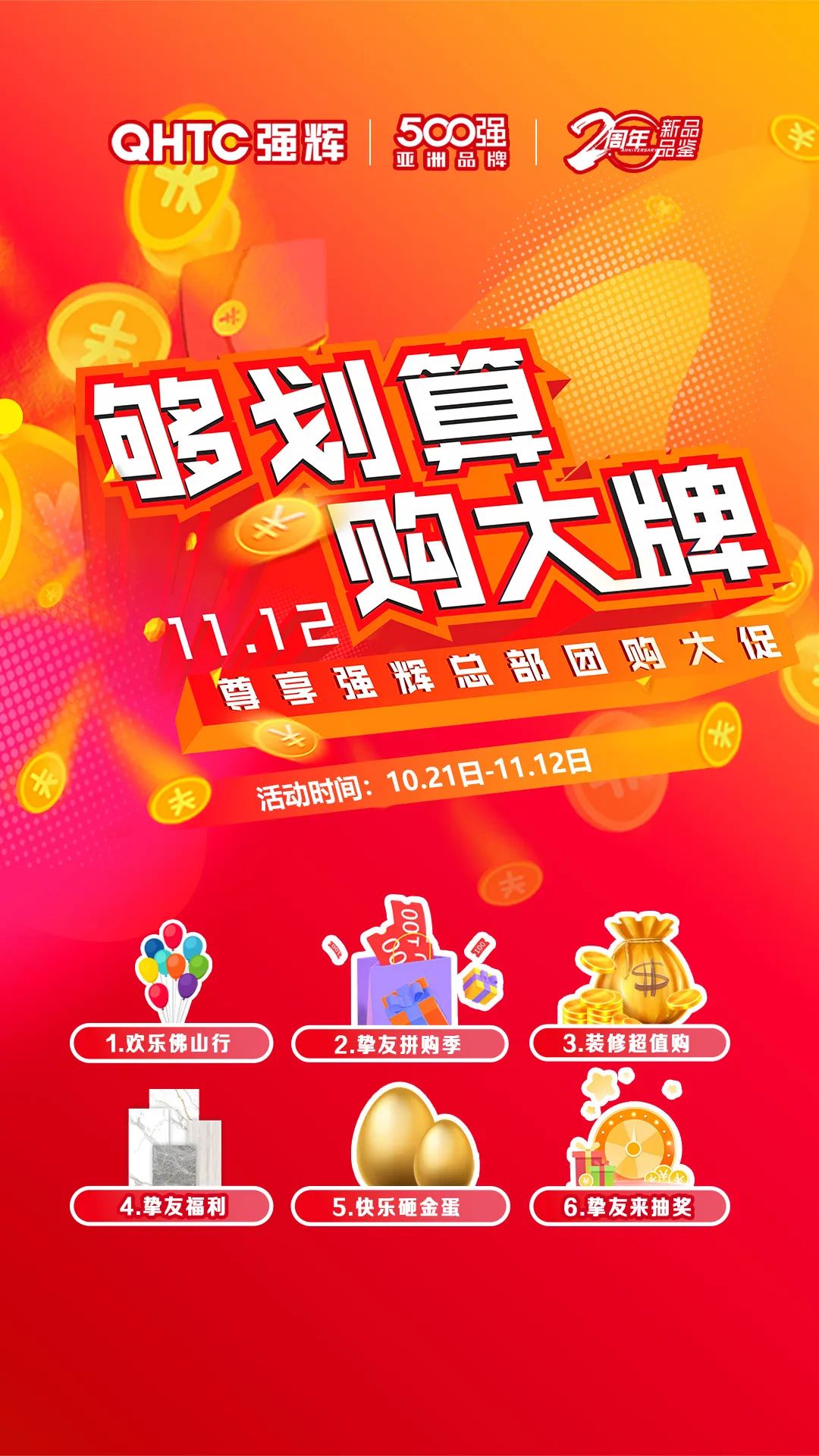 夠劃算·購大牌 | 精品石系列、木紋磚系列，多款爆款產品享一口價優惠！