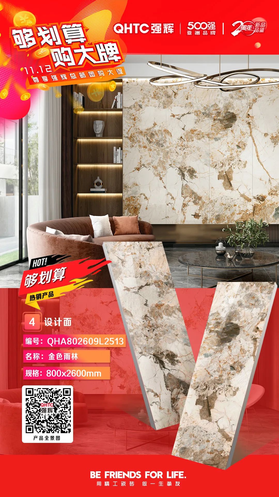 夠劃算·購大牌 | 800×2600mm巖板系列，福利翻倍，只等你來！(圖3)