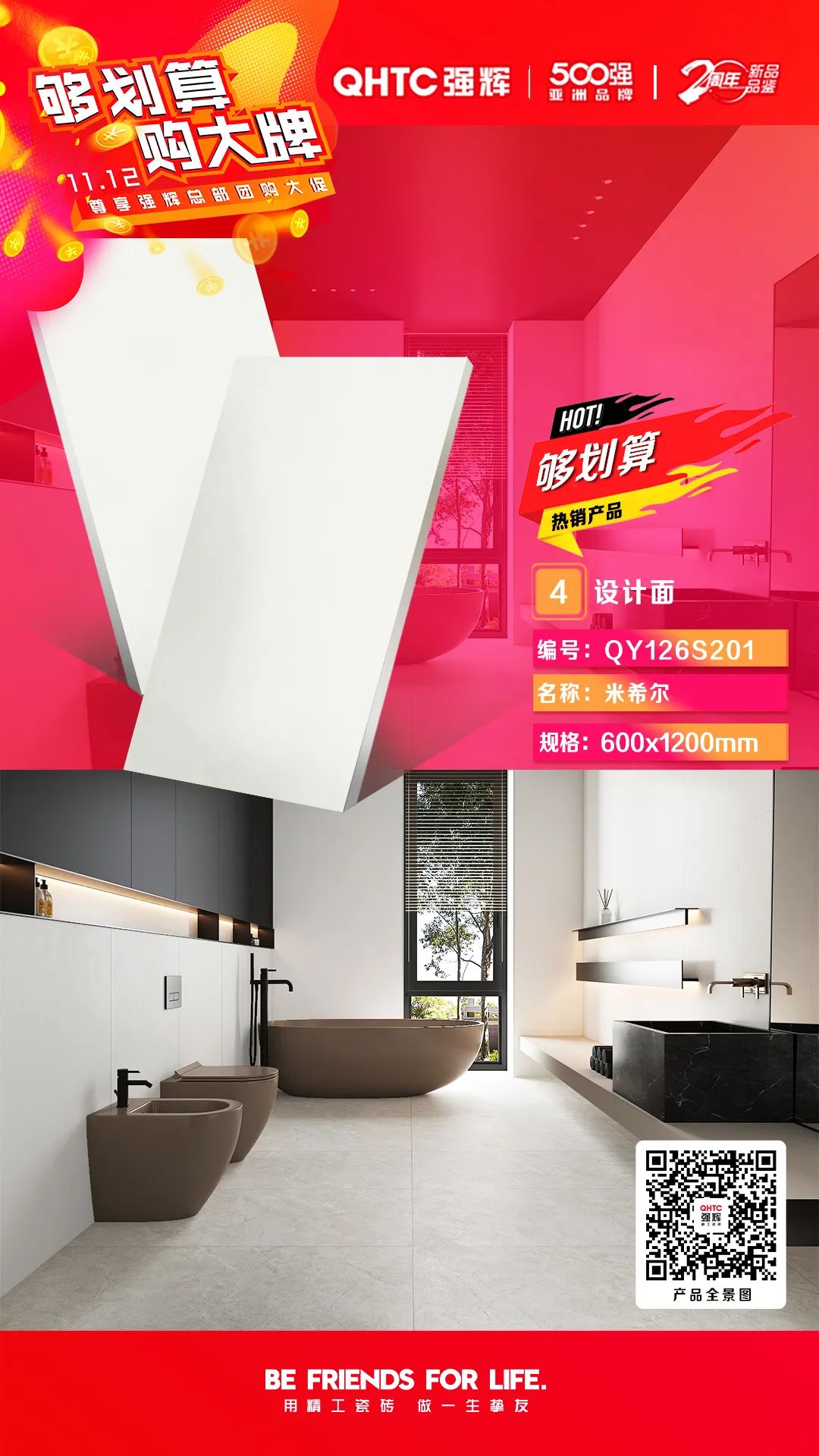 夠劃算·購(gòu)大牌 | 600×1200mm精品石系列，心動(dòng)爆款破冰讓利(圖2)