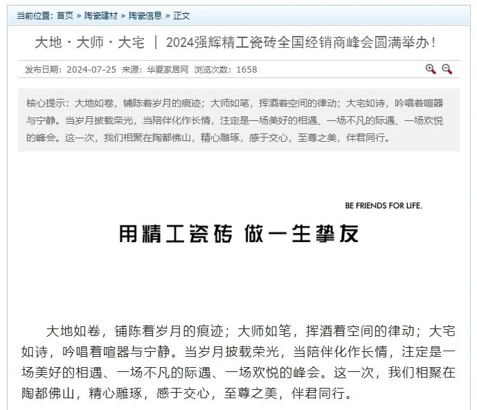 備受矚目！多家媒體點贊強輝2024經銷商峰會(圖9)