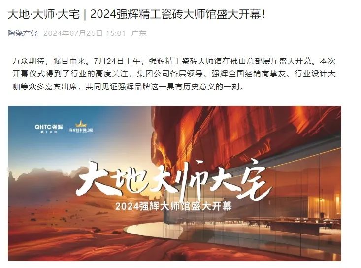 備受矚目！多家媒體點贊強輝2024經銷商峰會(圖8)