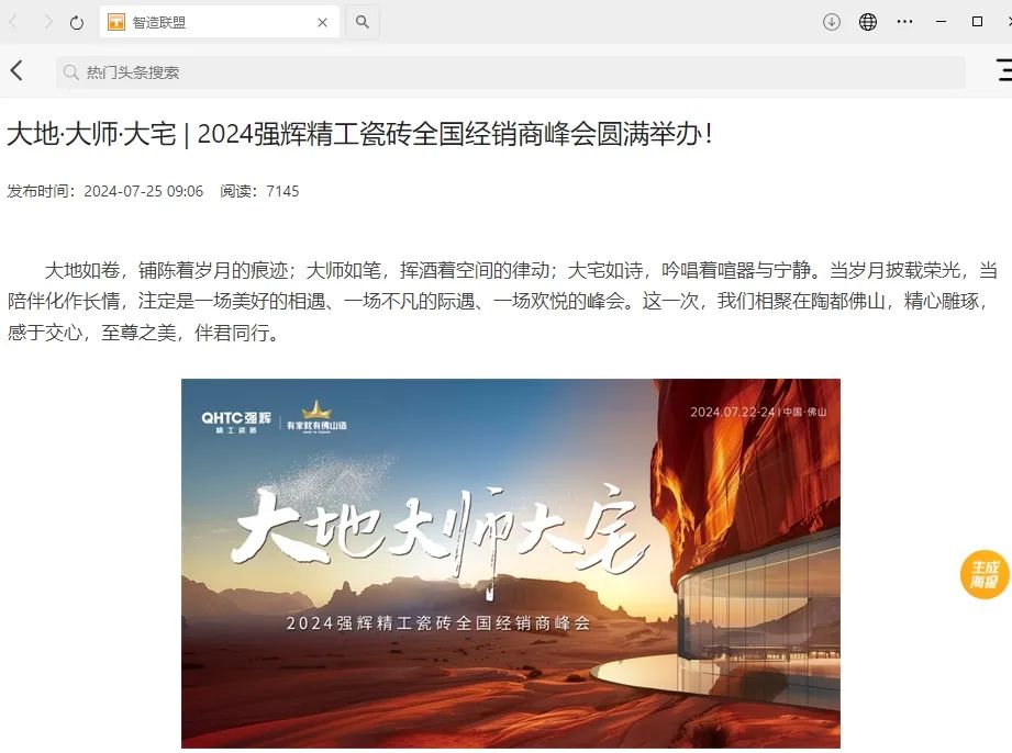 備受矚目！多家媒體點贊強輝2024經銷商峰會(圖5)