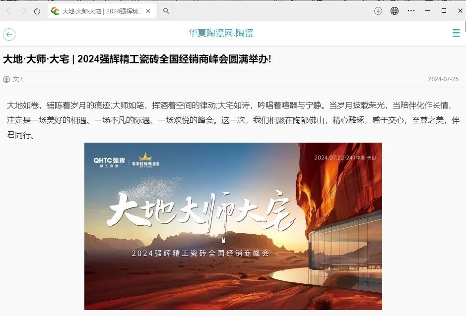 備受矚目！多家媒體點贊強輝2024經銷商峰會(圖7)
