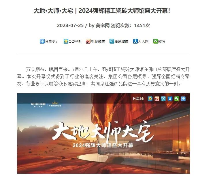 備受矚目！多家媒體點贊強輝2024經銷商峰會(圖12)
