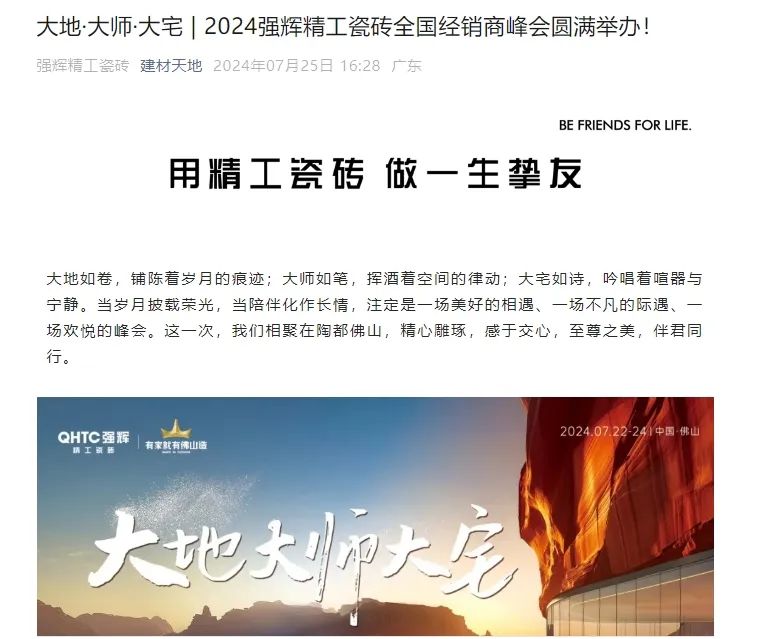 備受矚目！多家媒體點贊強輝2024經銷商峰會(圖11)