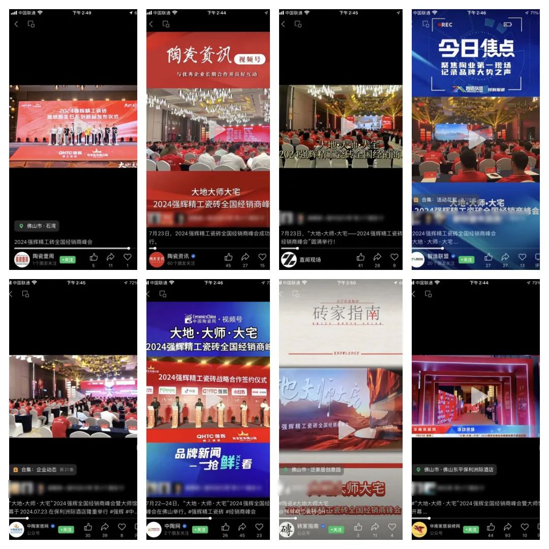 備受矚目！多家媒體點贊強輝2024經銷商峰會(圖18)