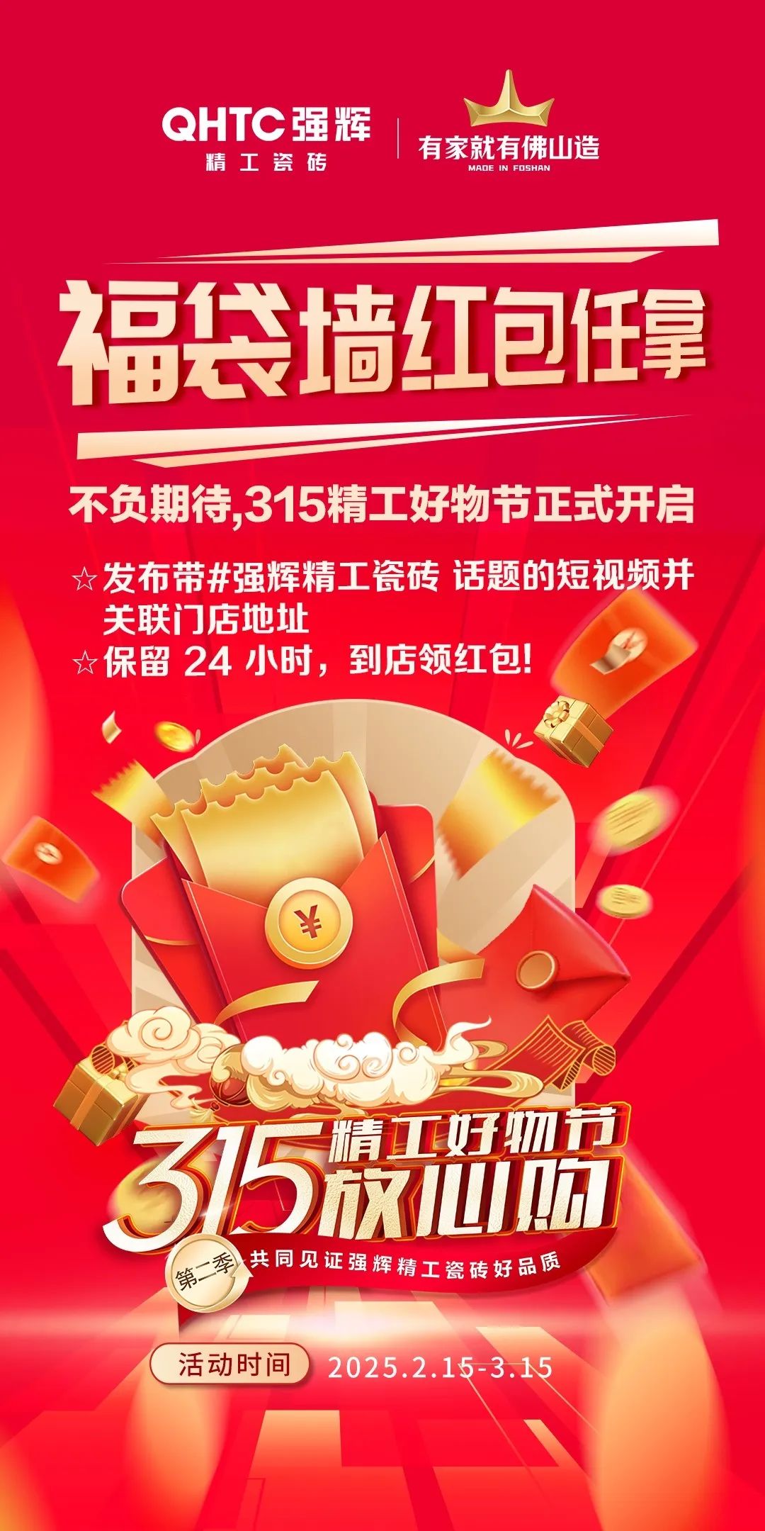 品質(zhì)放心購 | 強輝315精工好物節(jié)圓滿告捷！(圖3)