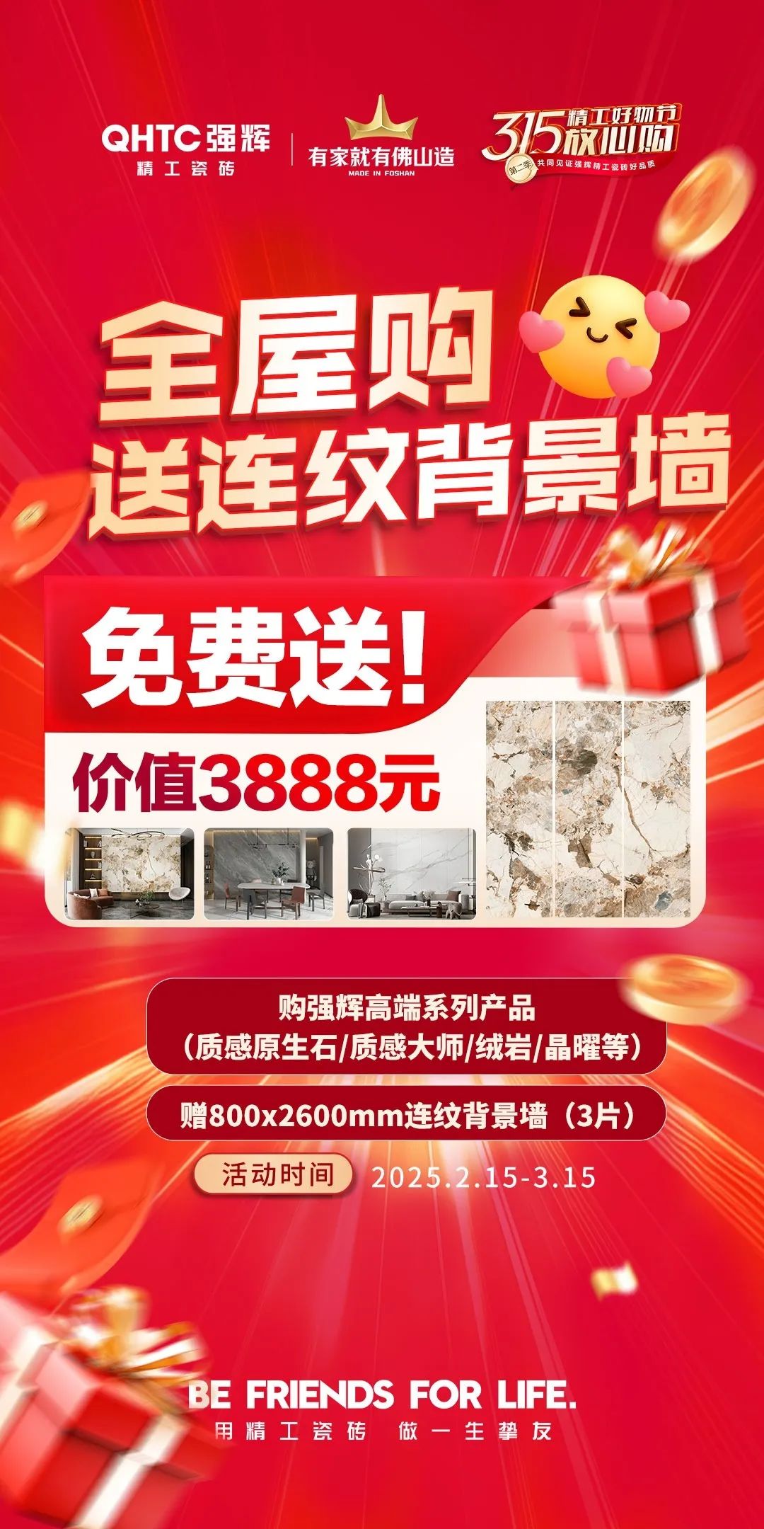 品質(zhì)放心購 | 強輝315精工好物節(jié)圓滿告捷！(圖7)