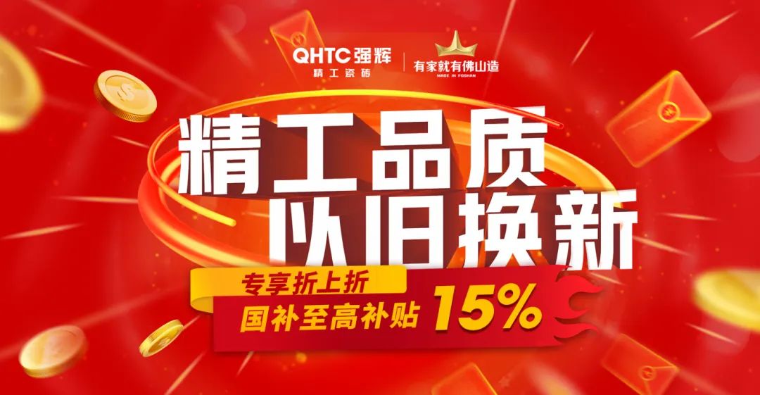 品質(zhì)放心購 | 強輝315精工好物節(jié)圓滿告捷！(圖11)