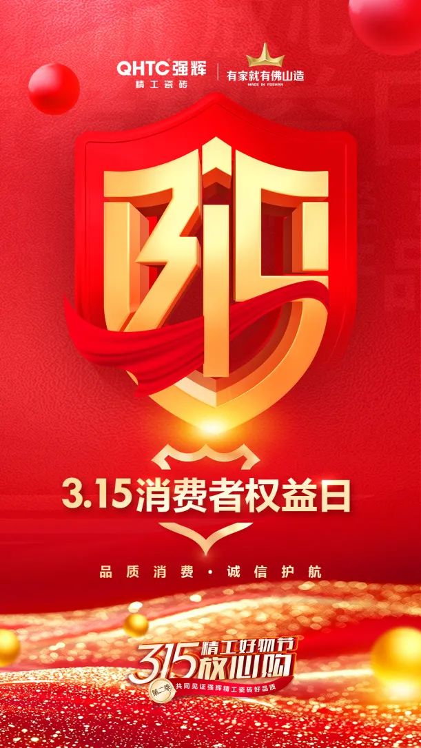 品質(zhì)放心購 | 強輝315精工好物節(jié)圓滿告捷！(圖20)
